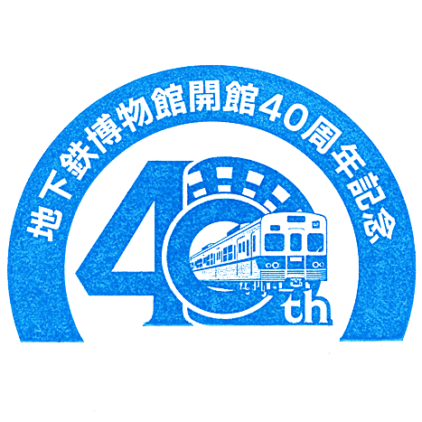 Museum 40th Anniversary Stamp