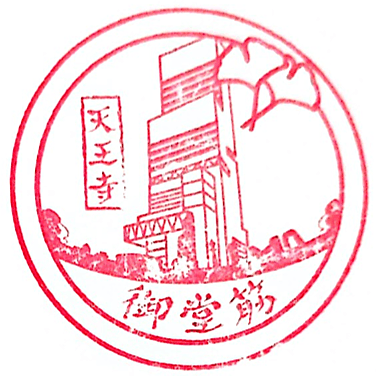 Tennōji Station Stamp
