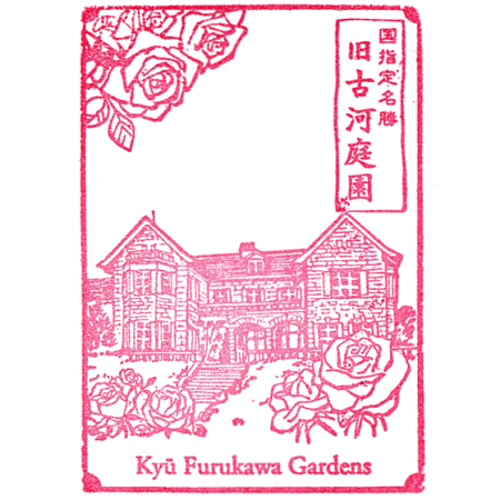 Kyu-Furukawa Gardens Stamp