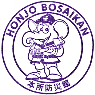 Honjo Life Safety Learning Center Stamp