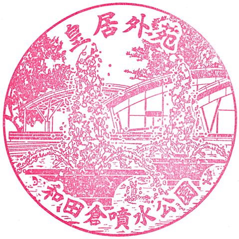 Wadakura Fountain Park Stamp