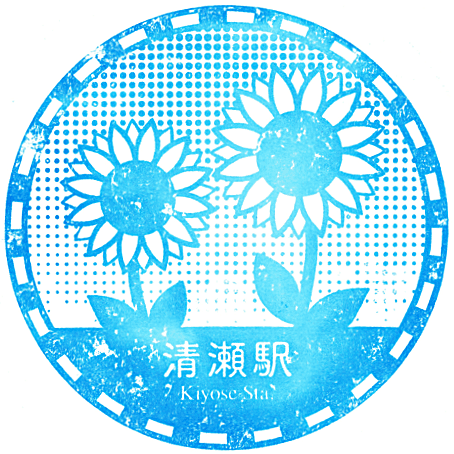 Kiyose Station Stamp