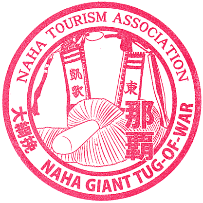 Naha City Tourist Information Center Stamp