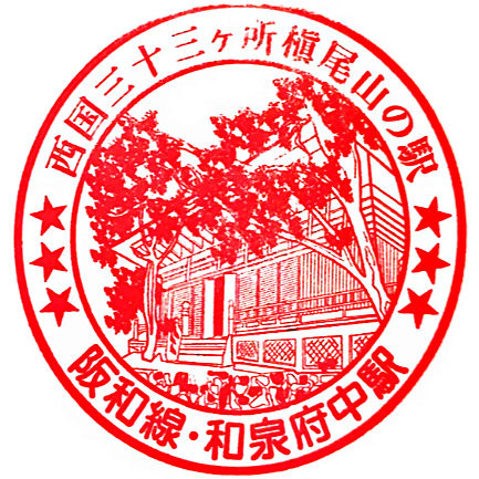Izumi-Fuchū Station Stamp