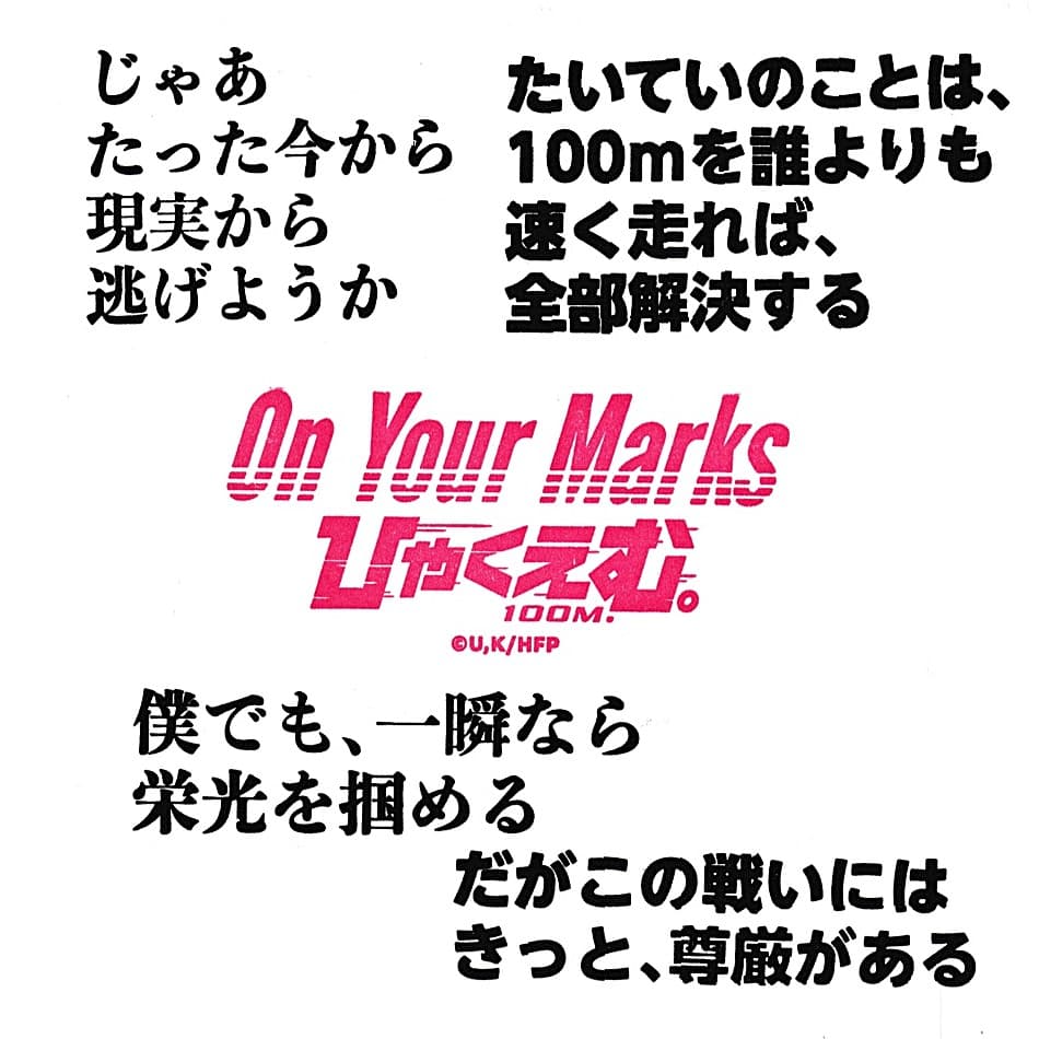 100 Meters Stamp Rally