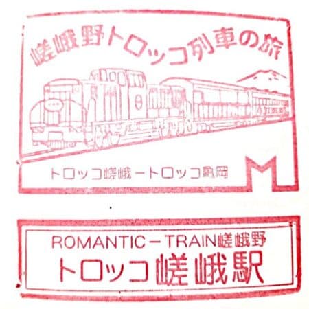 Saga Torokko Station Stamp
