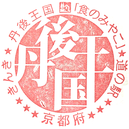 Roadside Staion Tango-okoku Shokunomiyako Stamp