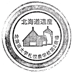 Sapporo Agricultural School’s Farm No.2 Stamp