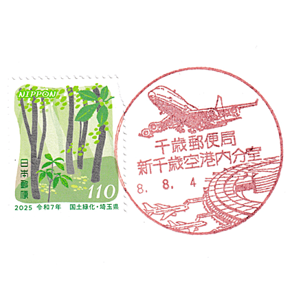 New Chitose Airport Post Office Fukei-in Stamp