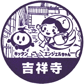 Kichijoji Machi Information Center Stamp