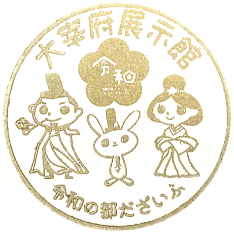 Dazaifu Exhibition Hall Stamp