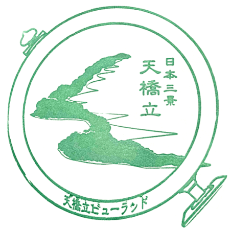 Amanohashidate Viewland Stamp