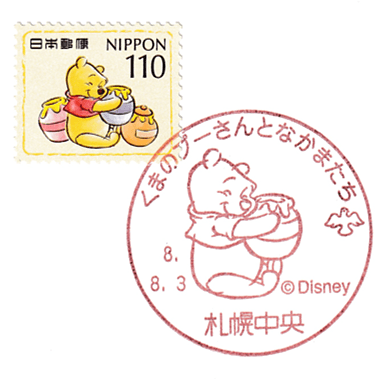 Winnie the Pooh Postage Stamp Commemorative postmark