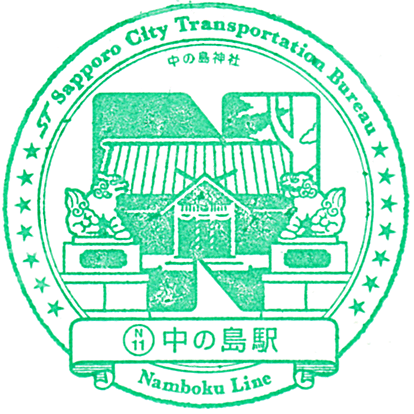 Nakanoshima Station Stamp