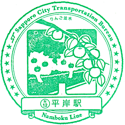Hiragishi Station Stamp