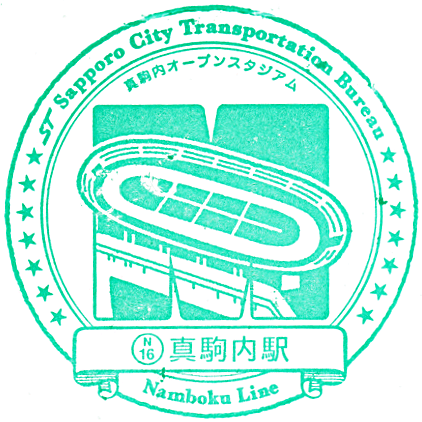Makomanai Station Stamp