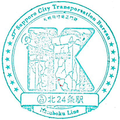 Kitanijuyojo Station Stamp