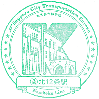 Kitajunijo Station Stamp