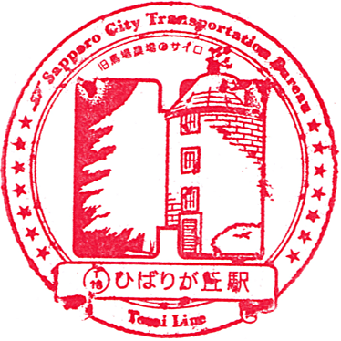 札幌市営地下鉄 東西線・ひばりが丘駅のスタンプ Stamp