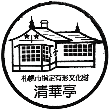 Seikatei Stamp