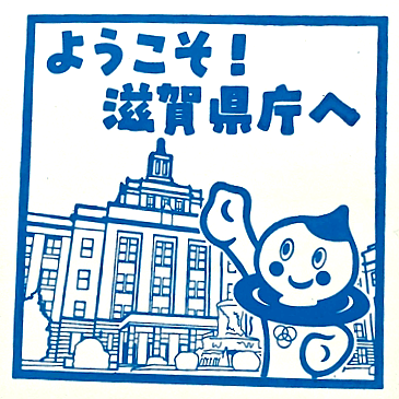 Shiga Prefectural Government Office Stamp