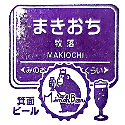 Makiochi Station Stamp