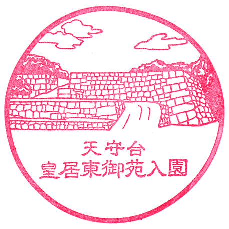 Imperial Palace East National Gardens Stamp – Honmaru Rest House