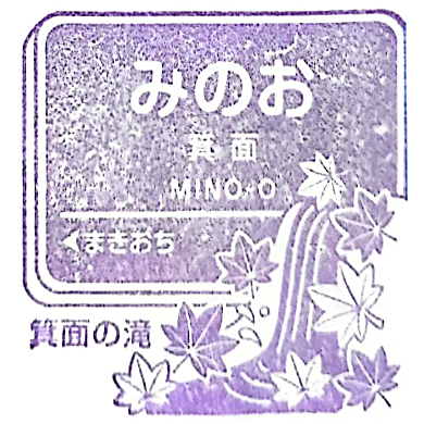 Mino-o Station Stamp
