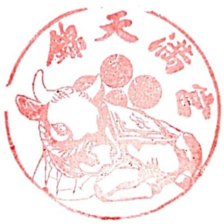 Nishiki Tenmangu Temple Stamp