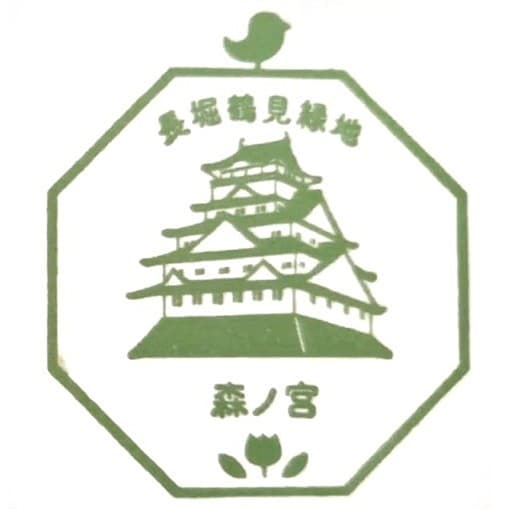 Morinomiya Station Stamp