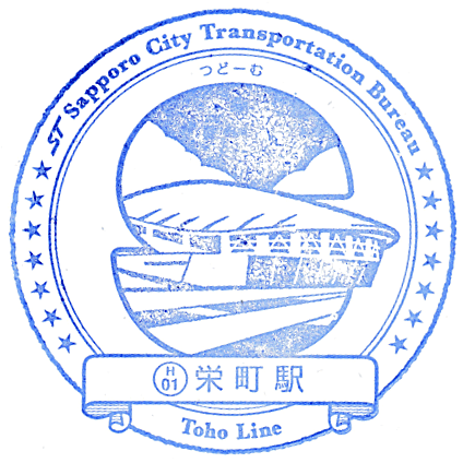 Sakaemachi Station Stamp
