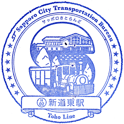 Shindohigashi Station Stamp
