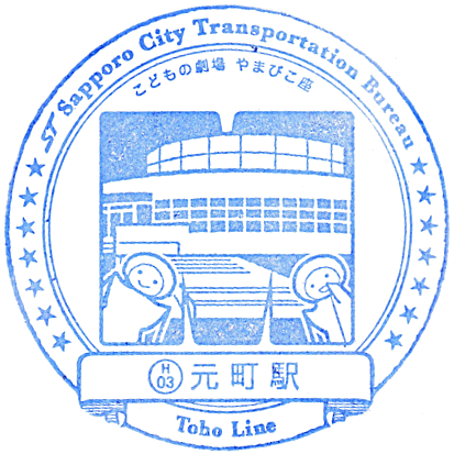 Motomachi Station Stamp