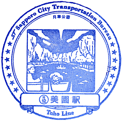 Misono Station Stamp