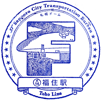 Fukuzumi Station Stamp