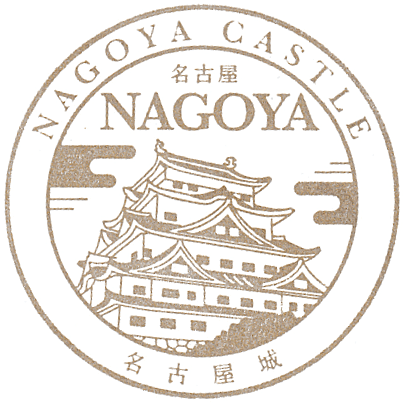 名古屋市名古屋駅観光案内所のスタンプ Stamp