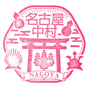 豊臣家ゆかりの地「愛知・滋賀・奈良」豊印帳・弐スタンプ Stamp