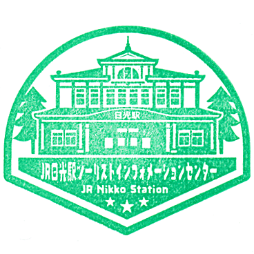 JR日光駅ツーリストインフォメーションセンターのスタンプ Stamp