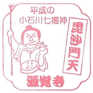 Genkaku-ji Stamp – Koishikawa Lucky Seven Gods
