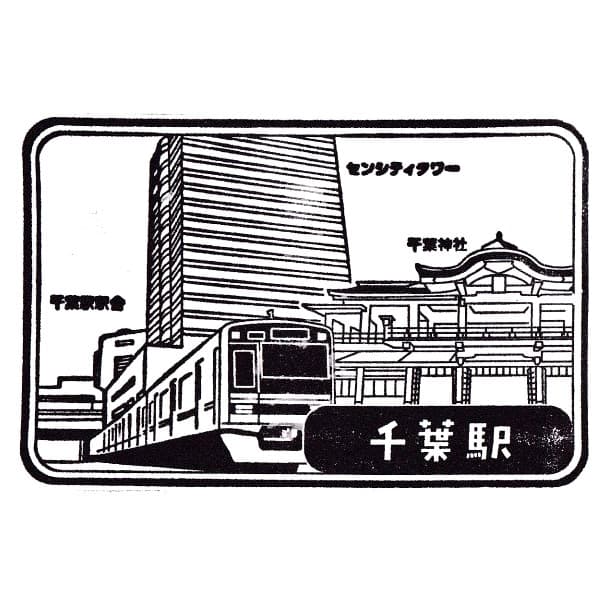 Keisei-Chiba Station Stamp