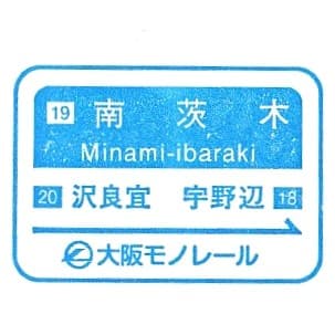 Minami-Ibaraki Station Stamp