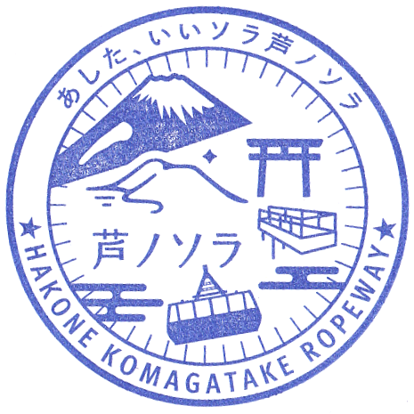 Hakone Komagatake Ropeway Stamp