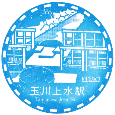 Tamagawa-josui Station Stamp