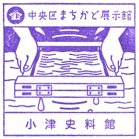 Ozu History Museum Stamp