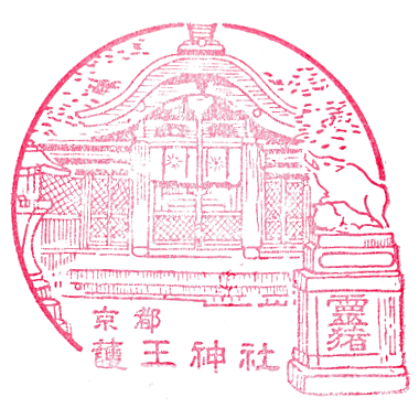 Go-ō Shrine Stamp