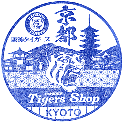 Tigers Shop Kyoto Branch Stamp